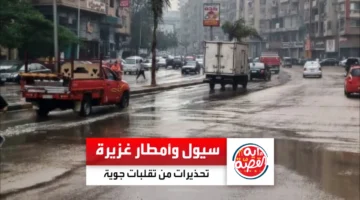 بيان عاجل بشأن حالة الطقس سيول وأمطار رعدية تضرب المحافظات واضطراب في حالة الطقس غدا